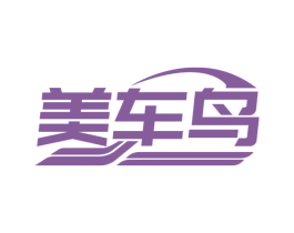 美车鸟