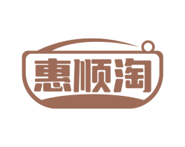惠顺淘