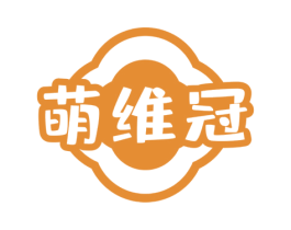 萌维冠