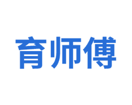 育师傅