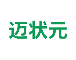 迈状元