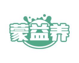 蒙益养