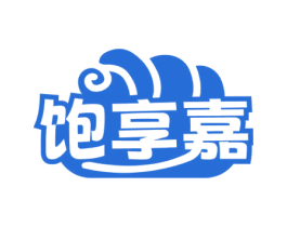 饱享嘉