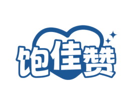 饱佳赞