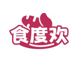 食度欢