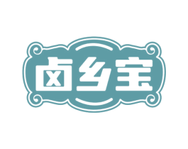 卤乡宝