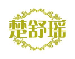 楚舒瑶