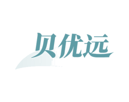 贝优远