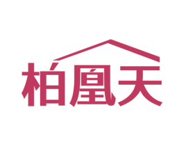 柏凰天