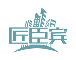 匠臣宾