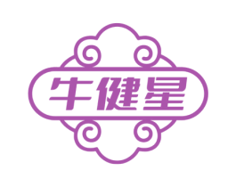 牛健星