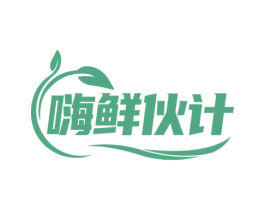 嗨鲜伙计