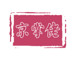 京掌佬