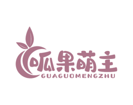 呱果萌主