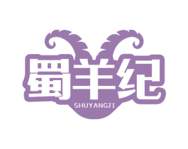 蜀羊纪