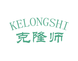 克隆师