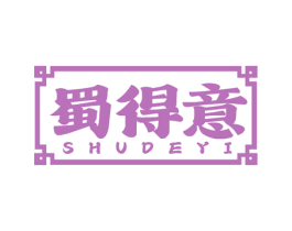蜀得意