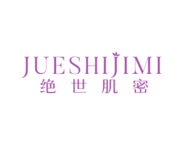 绝世肌密