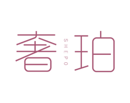 奢珀