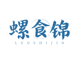 螺食锦