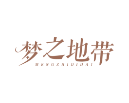 梦之地带