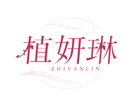 植妍琳