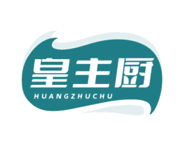 皇主厨