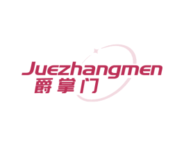 爵掌门