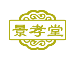 景孝堂