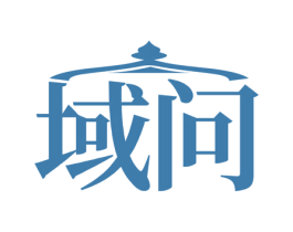域问