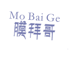 膜拜哥