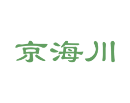 京海川