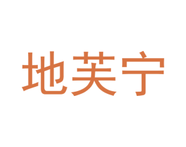 地芙宁