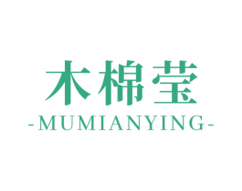 木棉莹