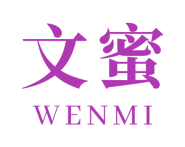 文蜜