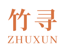 竹寻