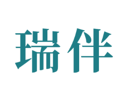 瑞伴