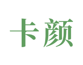 卡颜