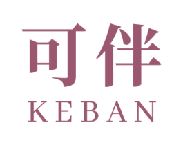 可伴