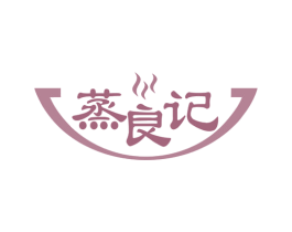 蒸良记
