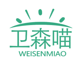 卫森喵