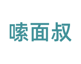 嗦面叔