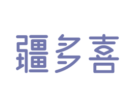 疆多喜