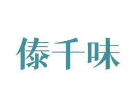 傣千味