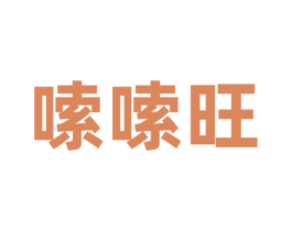 嗦嗦旺