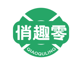 俏趣零