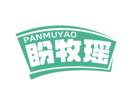 盼牧瑶