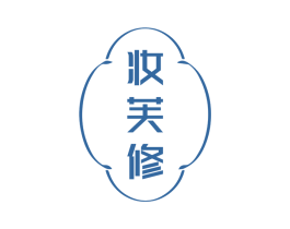 妆芙修
