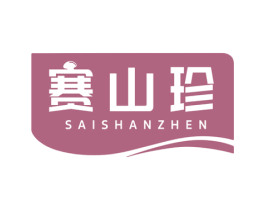 赛山珍