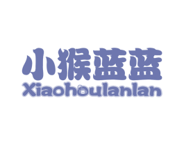 小猴蓝蓝